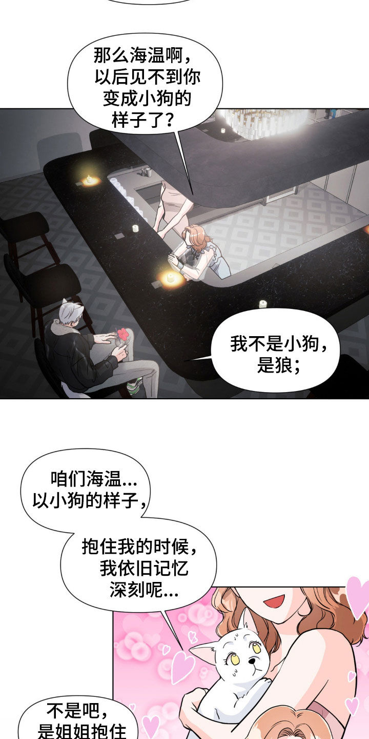 养狼为患by漫画,第15章：喝酒2图