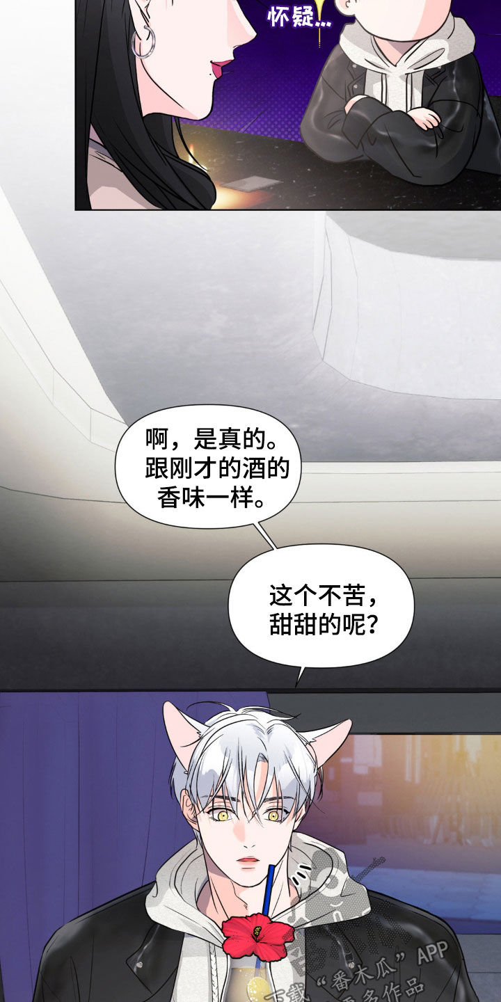 养狼为患by漫画,第15章：喝酒5图