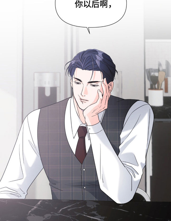 养狼为患漫画,第18章：别再说喜欢我3图