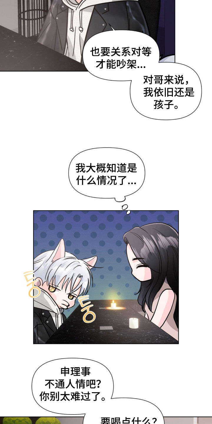 养狼为患by漫画,第15章：喝酒4图