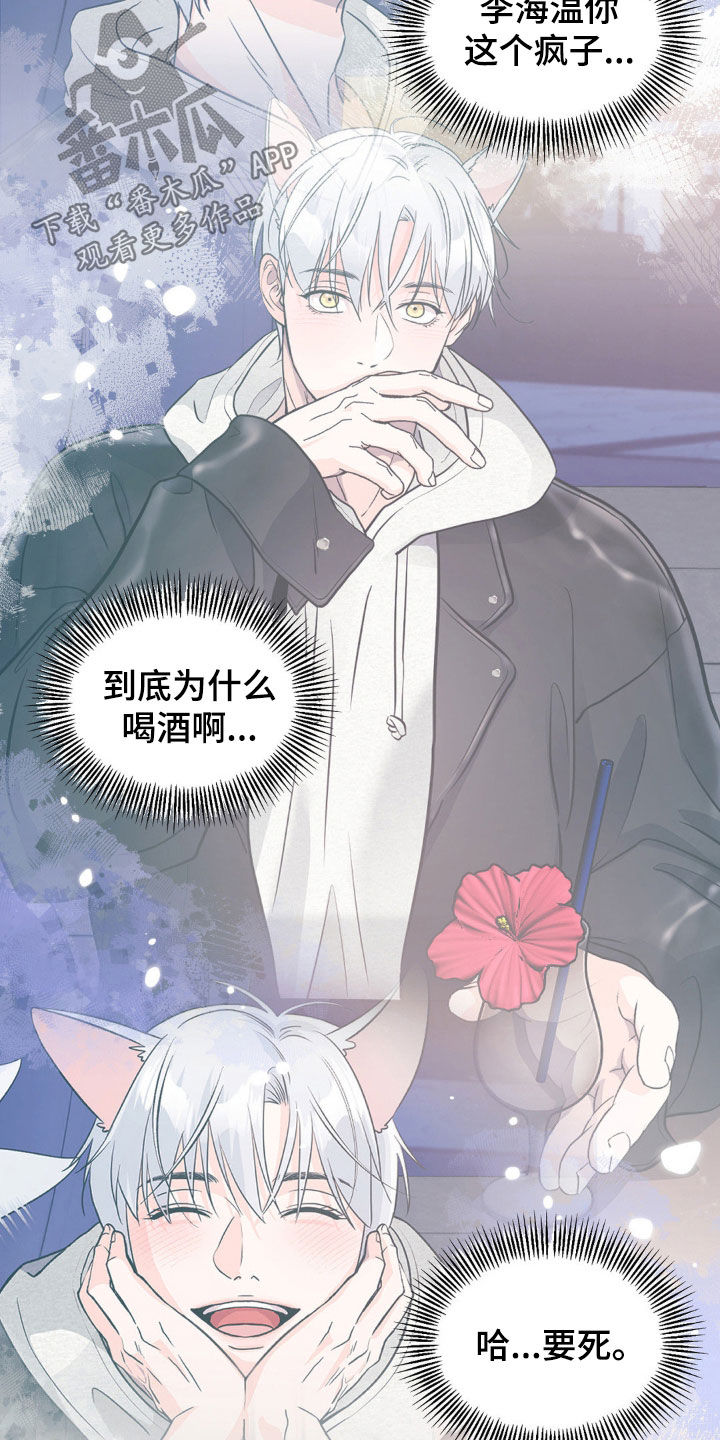 养狼为患by漫画,第17章：真的很幸福2图