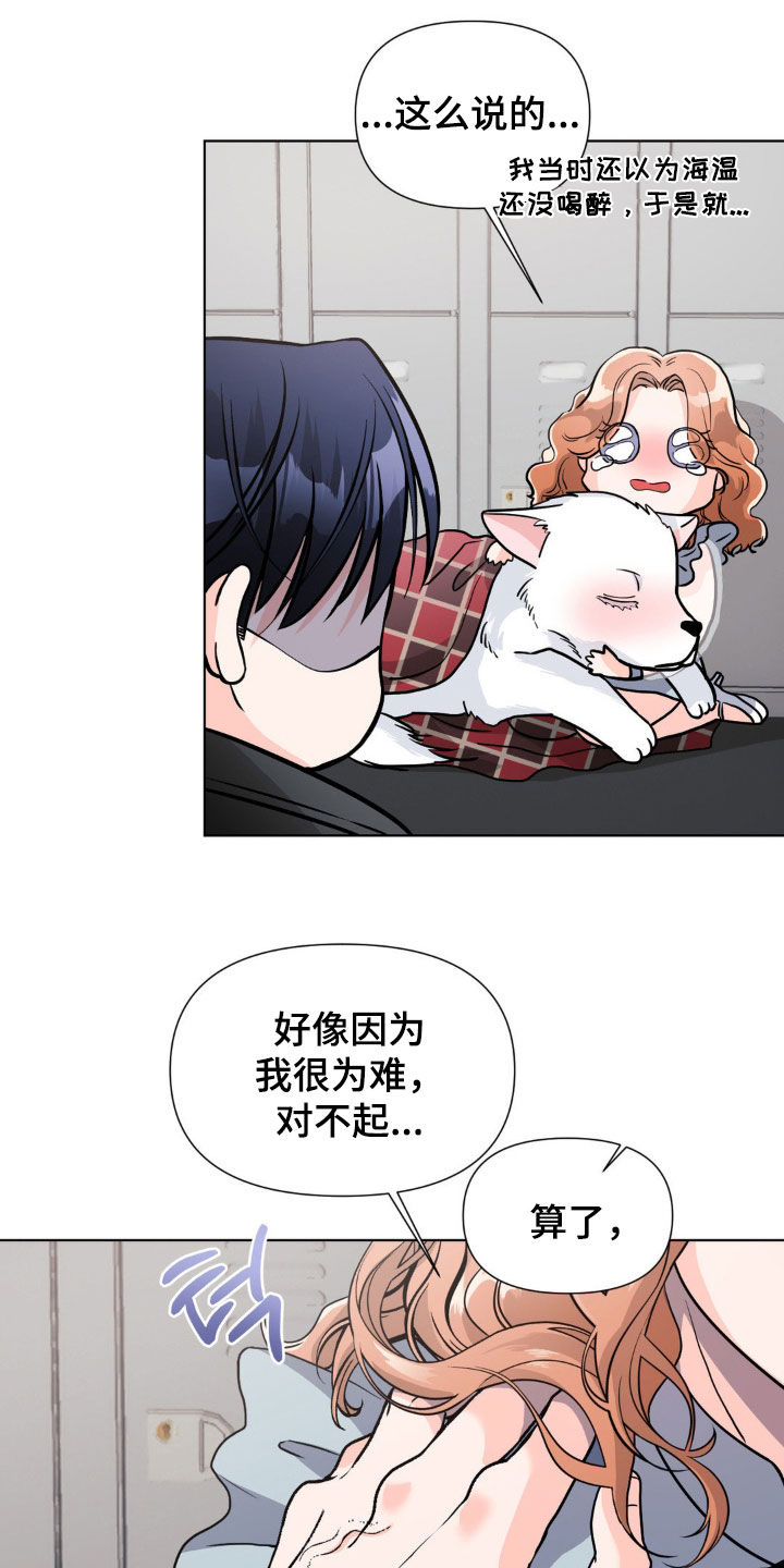 养狼为患by漫画,第16章：惹祸精5图