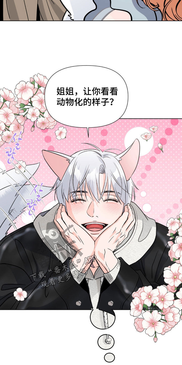 养狼为患by漫画,第16章：惹祸精4图