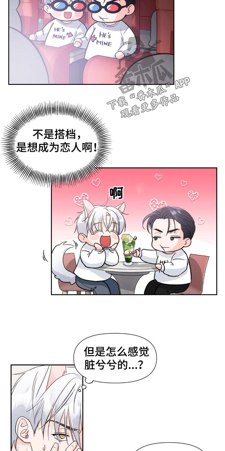 养狼为患by漫画,第17章：真的很幸福5图