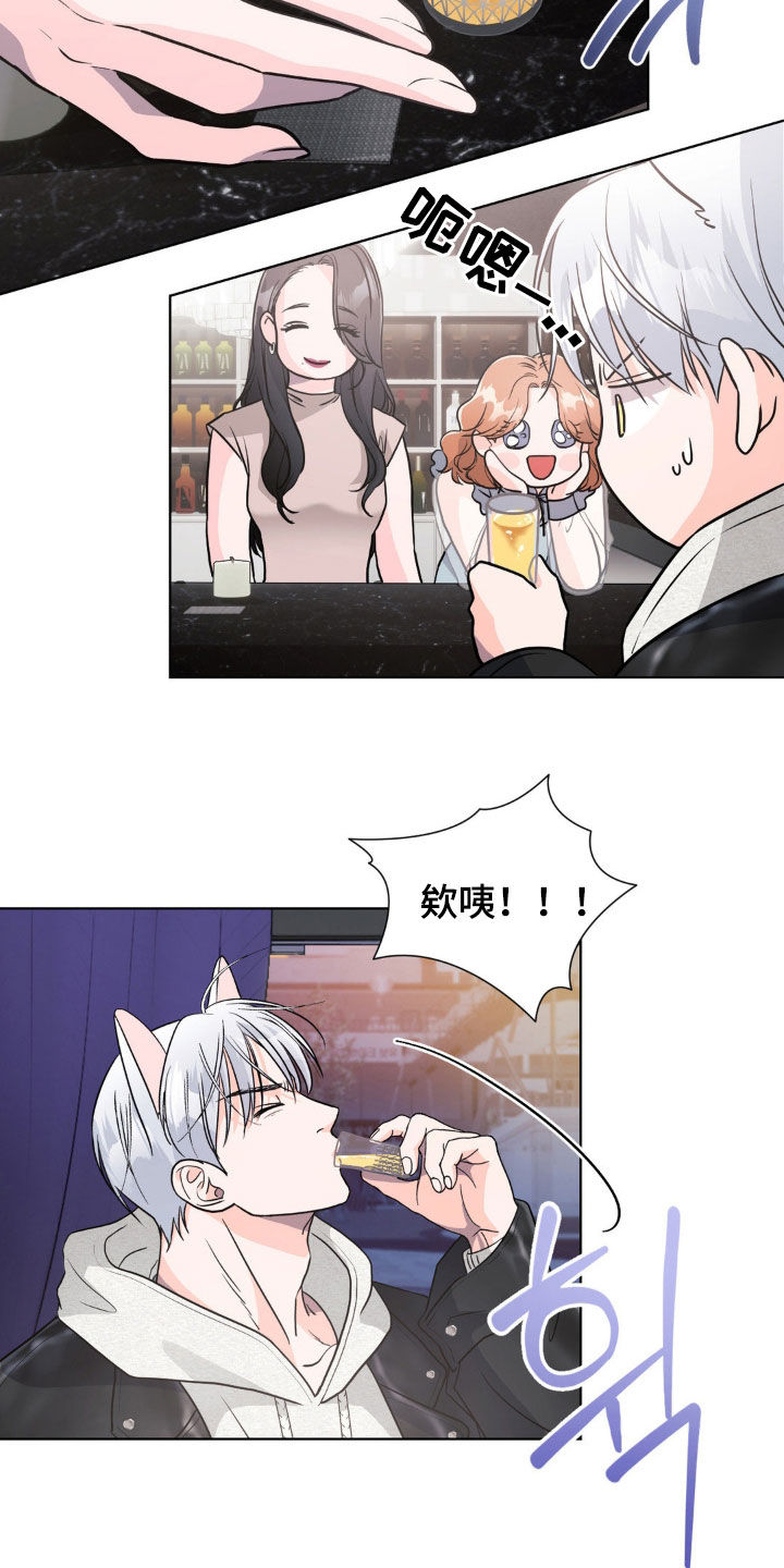 养狼为患by漫画,第15章：喝酒2图
