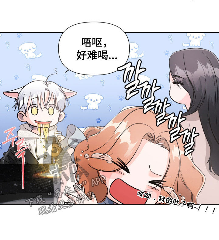 养狼为患by漫画,第15章：喝酒3图