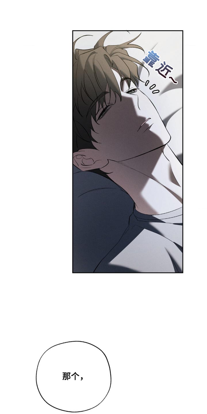 无息之行漫画第39话漫画,第24章：你要和我睡吗？5图