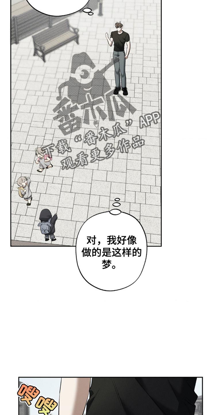 无息之行漫画,第21章：憧憬5图