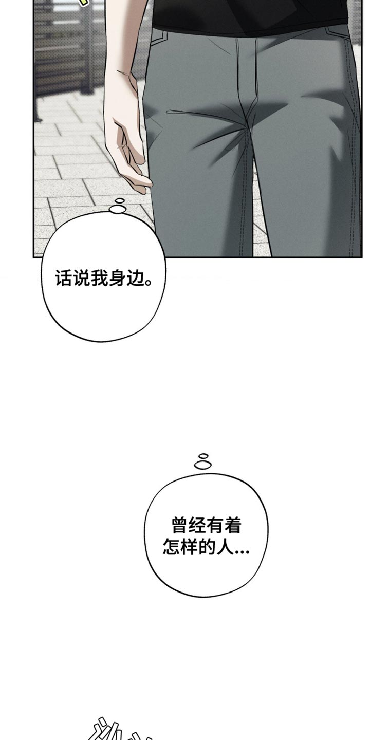 无息之行漫画,第21章：憧憬1图