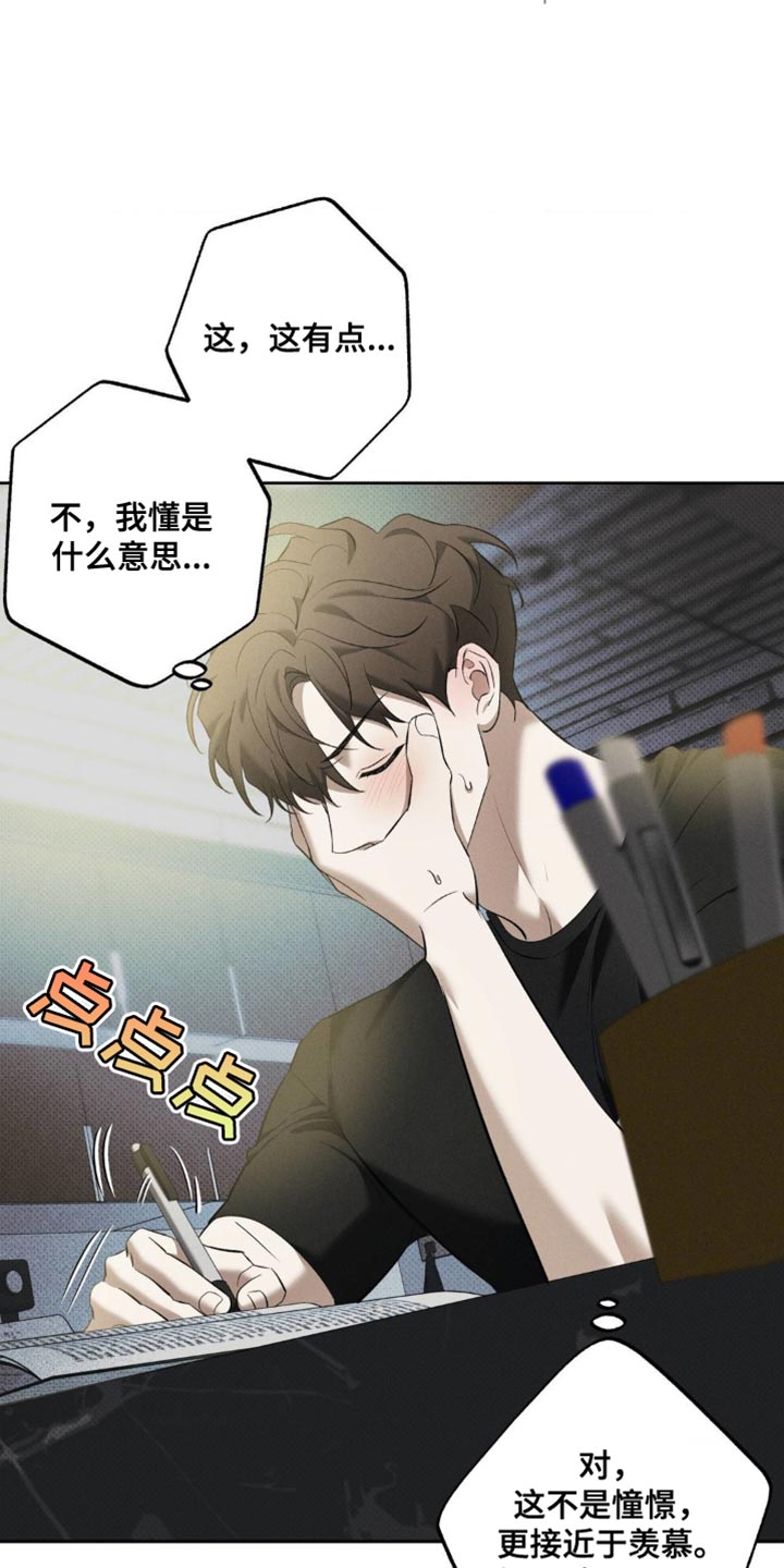 无息之行漫画,第21章：憧憬5图