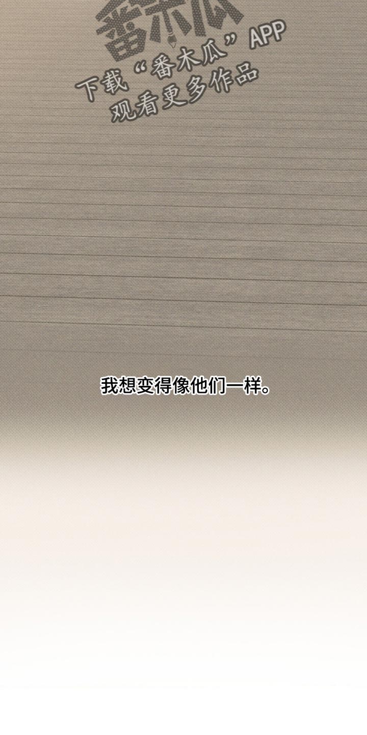 无息之行漫画,第21章：憧憬1图