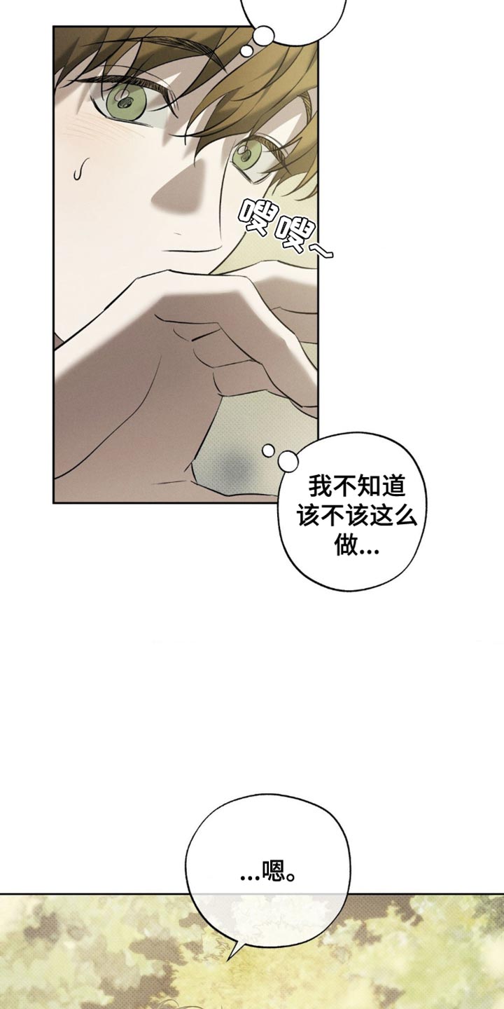 无息股漫画,第18章：你做得很好1图