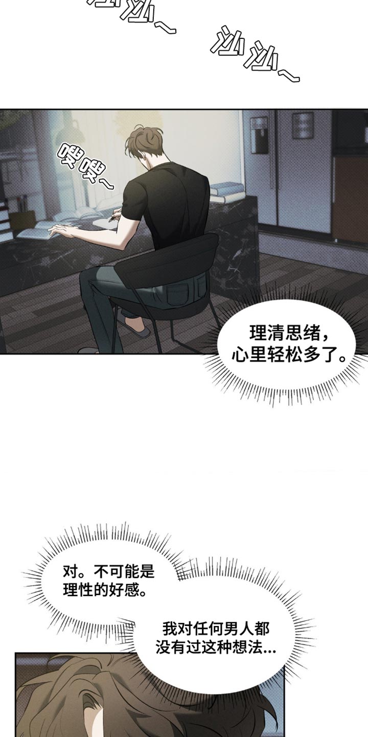 无息之行漫画,第21章：憧憬2图