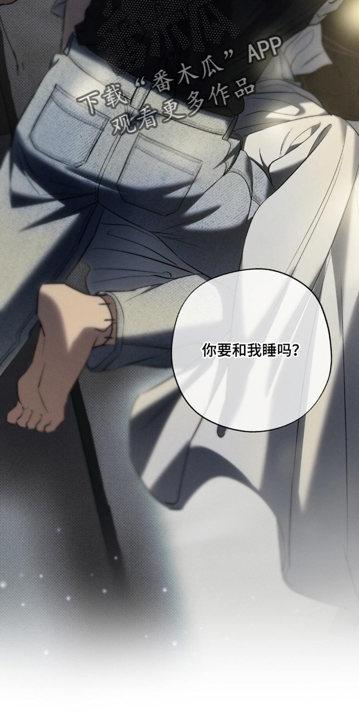 无息之行漫画第39话漫画,第24章：你要和我睡吗？3图