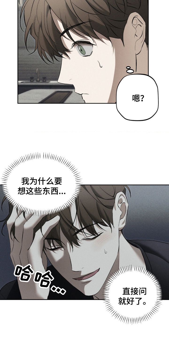 无息贷款买房的条件漫画,第16章：私教课的安排2图