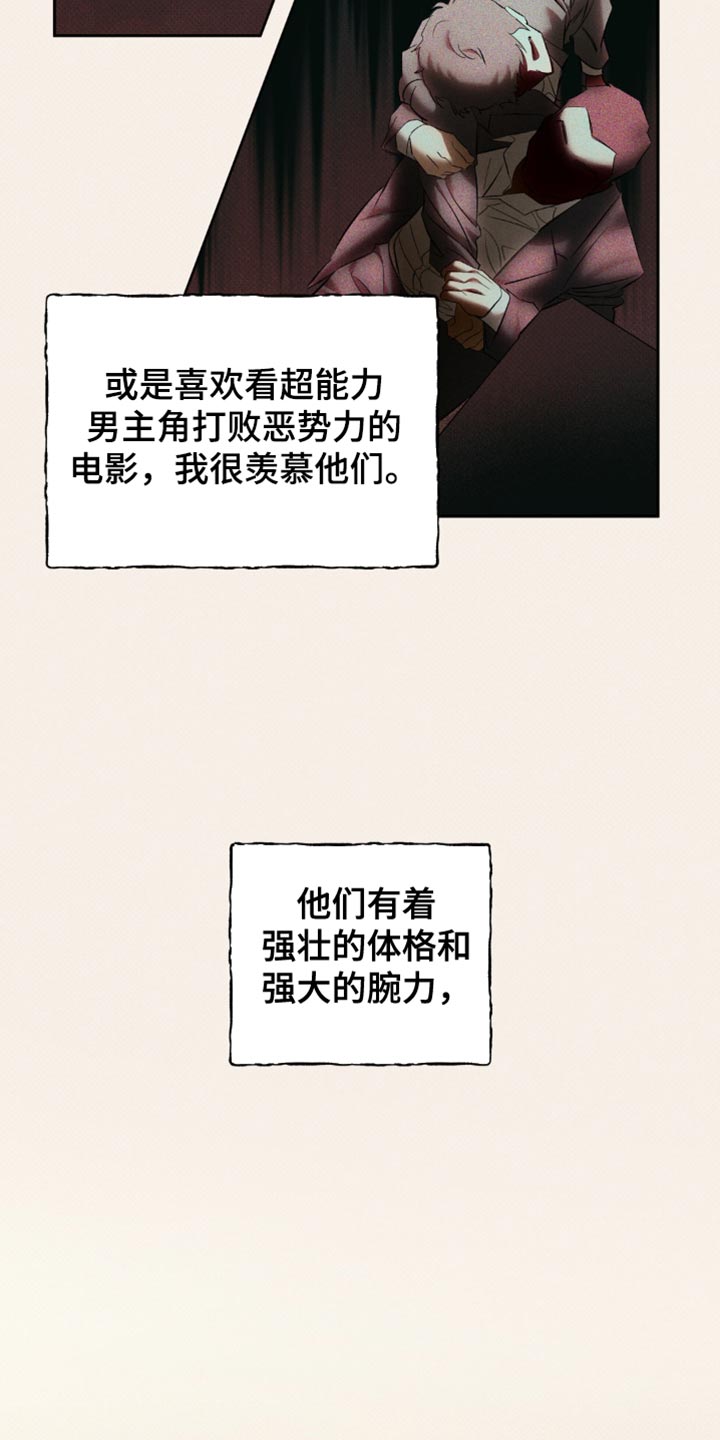 无息之行漫画,第21章：憧憬4图