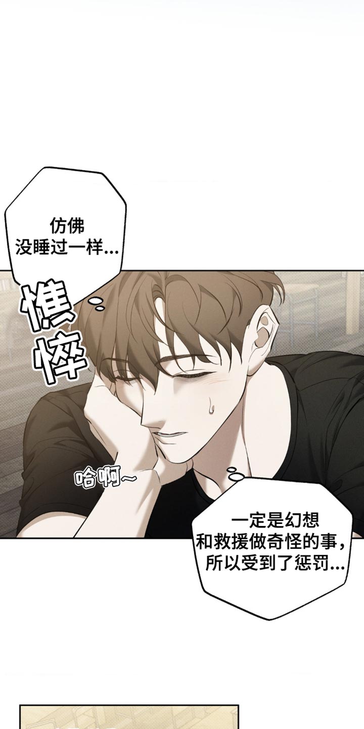 无息之行漫画,第21章：憧憬4图