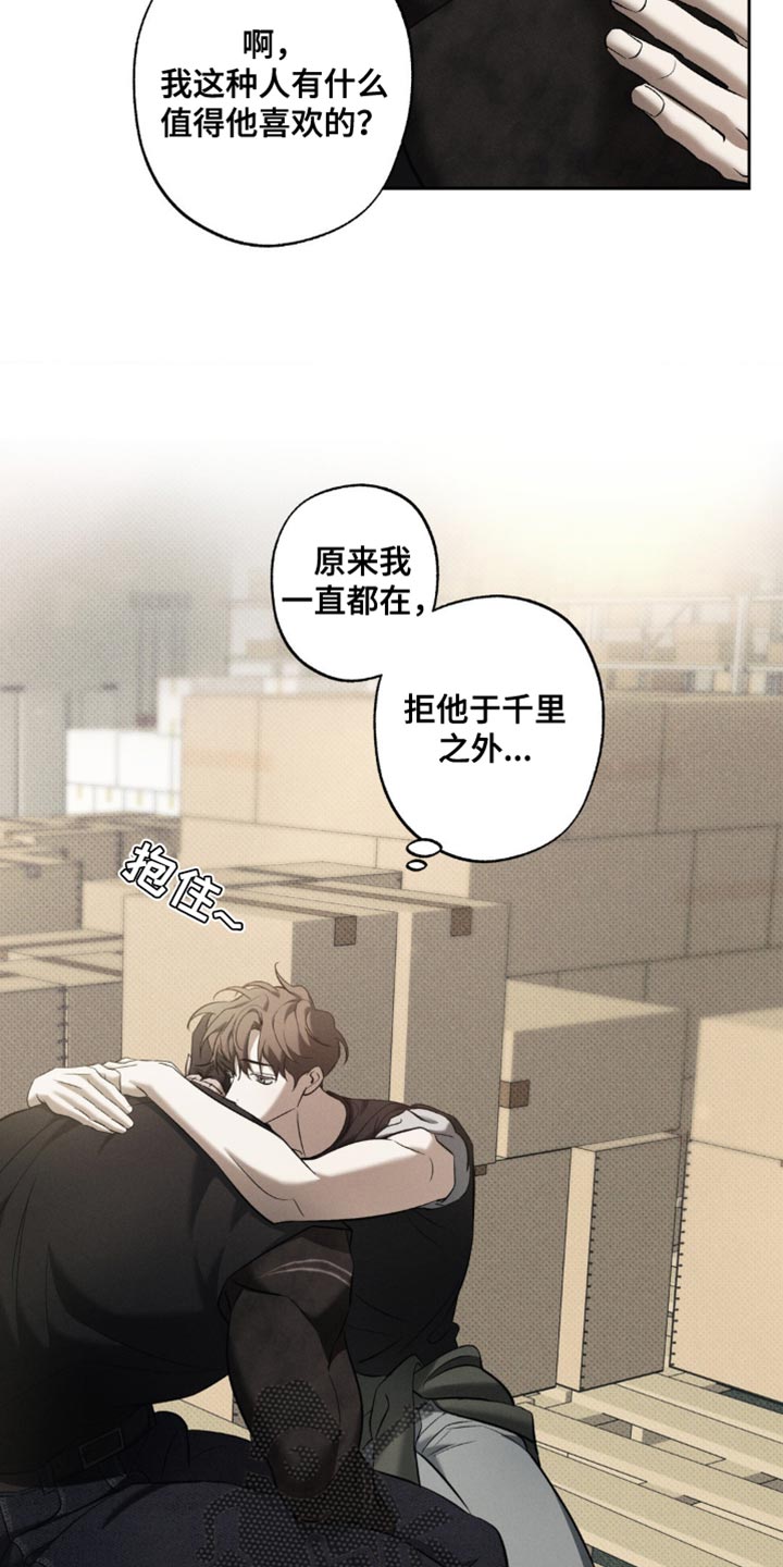 无息创业贷款政策漫画,第20章：对不起他2图