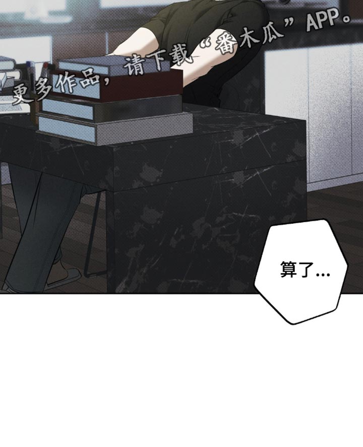 无息之行漫画,第21章：憧憬3图