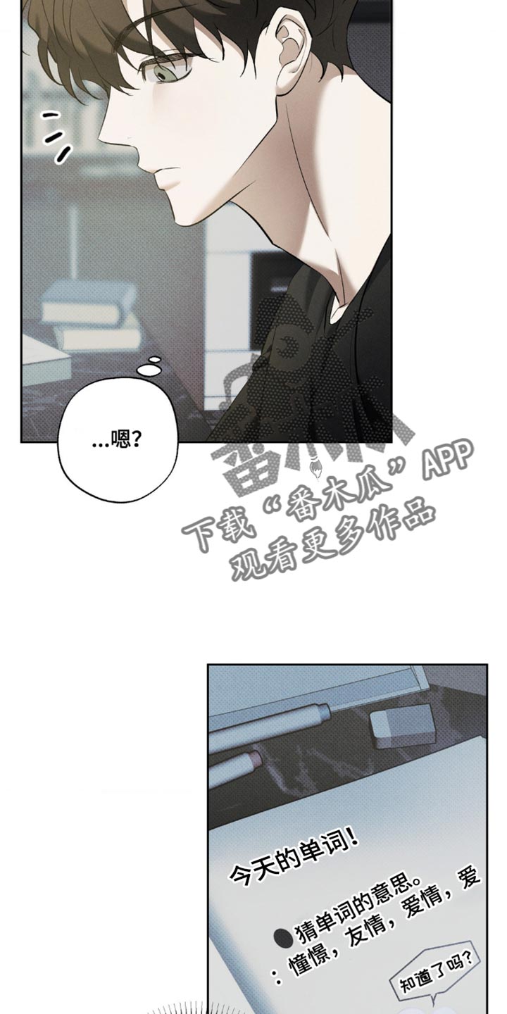 无息之行漫画,第21章：憧憬3图