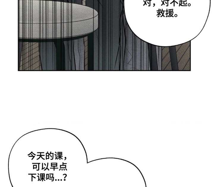 无息车贷可以提前还款吗漫画,第22章：这下糟了3图