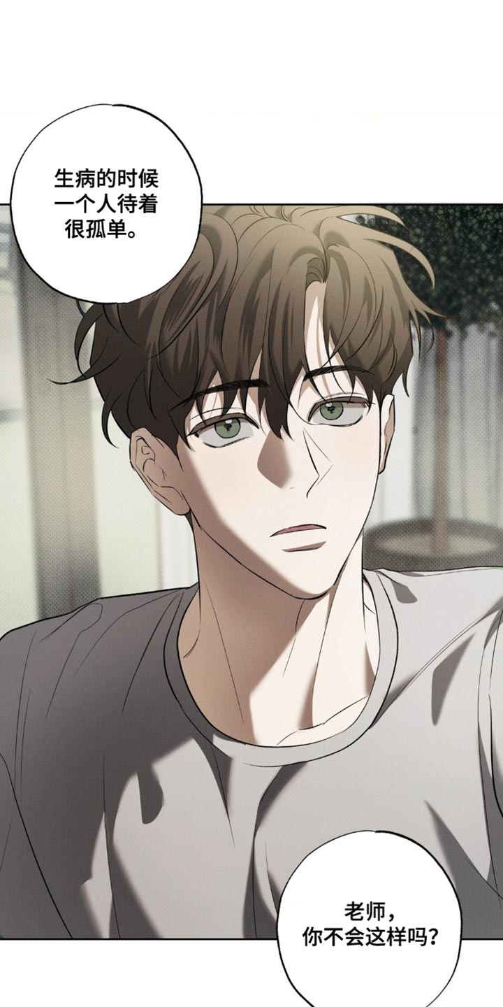 无息创业贷款政策漫画,第23章：我陪你2图