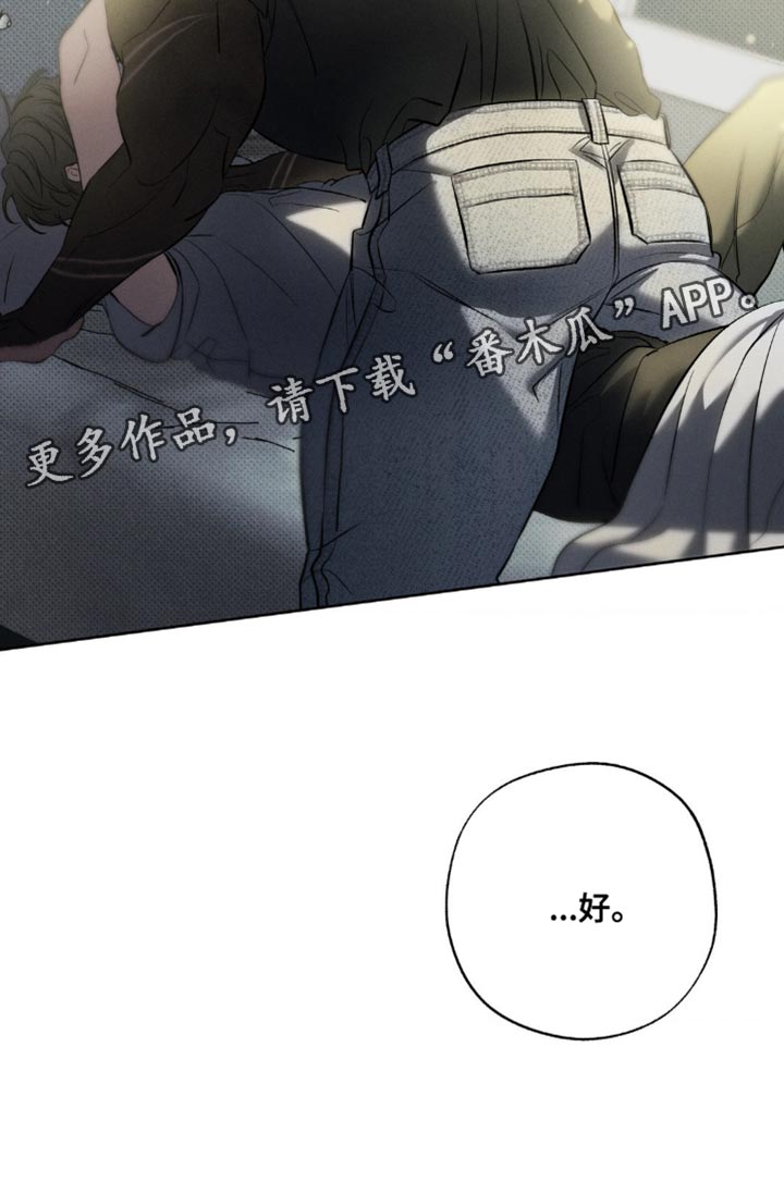 无息之行漫画第39话漫画,第24章：你要和我睡吗？1图