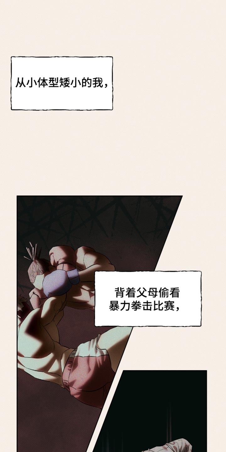 无息之行漫画,第21章：憧憬3图