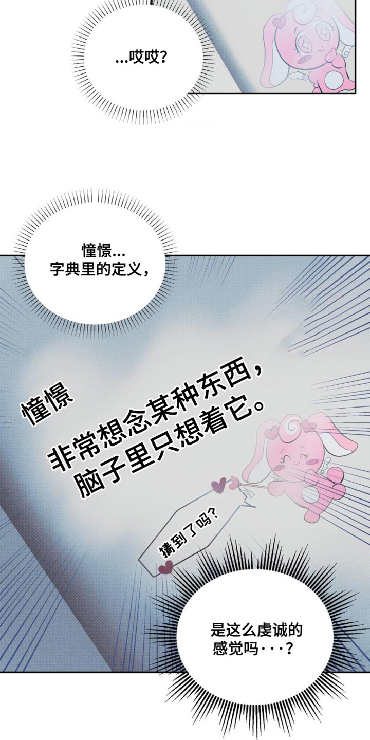 无息之行漫画,第21章：憧憬4图
