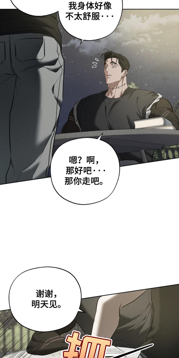 无息车贷可以提前还款吗漫画,第22章：这下糟了4图