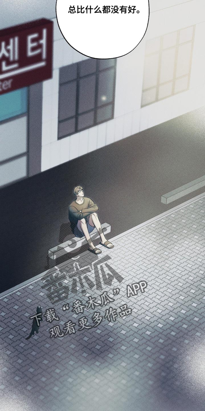 无息创业贷款政策漫画,第24章：你要和我睡吗？4图