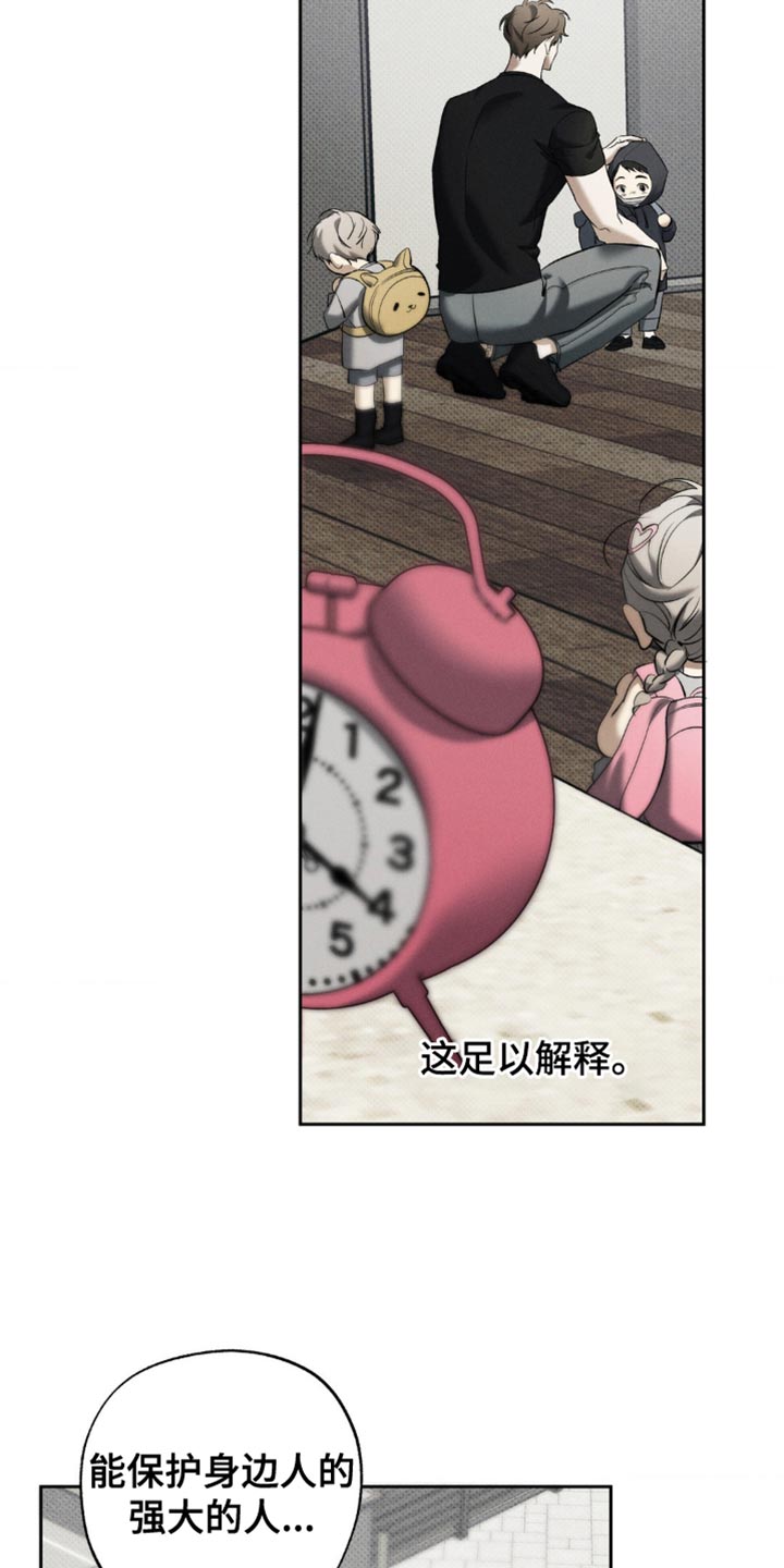 无息之行漫画,第21章：憧憬4图