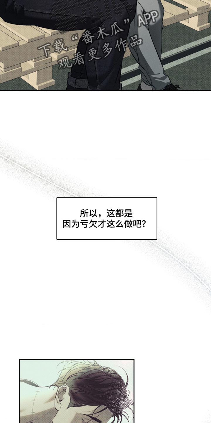 无息创业贷款政策漫画,第20章：对不起他3图