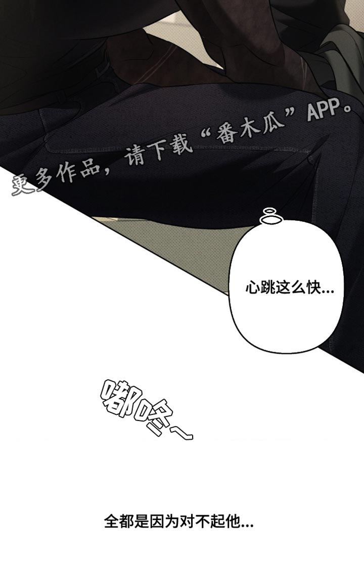 无息创业贷款政策漫画,第20章：对不起他1图