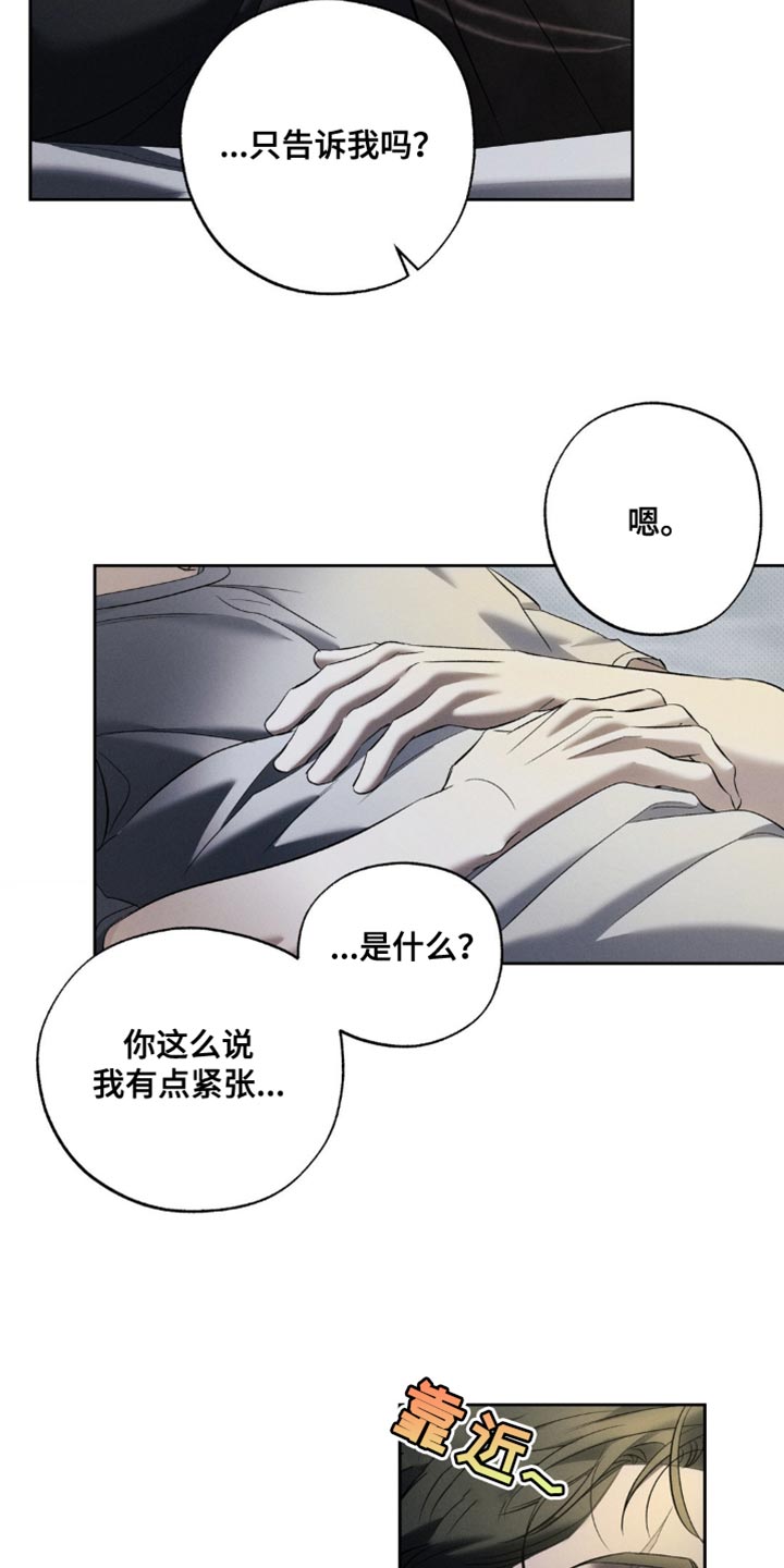 无息创业贷款政策漫画,第24章：你要和我睡吗？2图