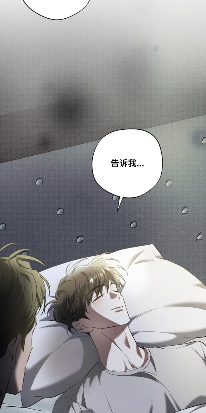 无息之行漫画第39话漫画,第24章：你要和我睡吗？2图