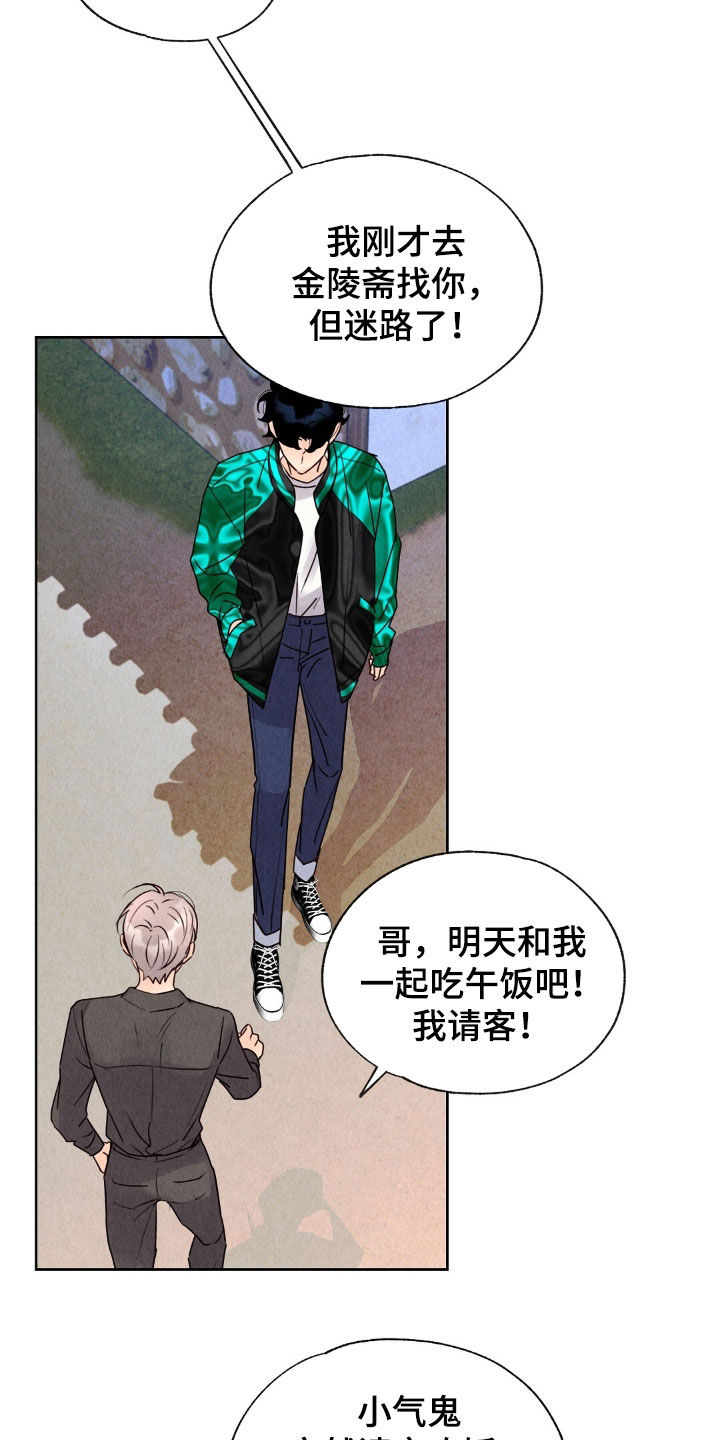 雨无痕漫画,第29章：借钱2图
