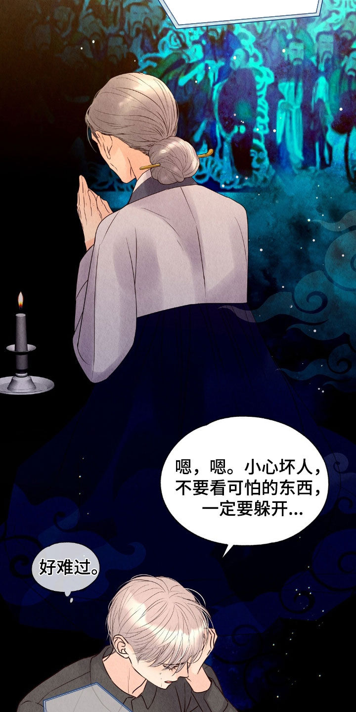 雨无痕漫画,第29章：借钱4图