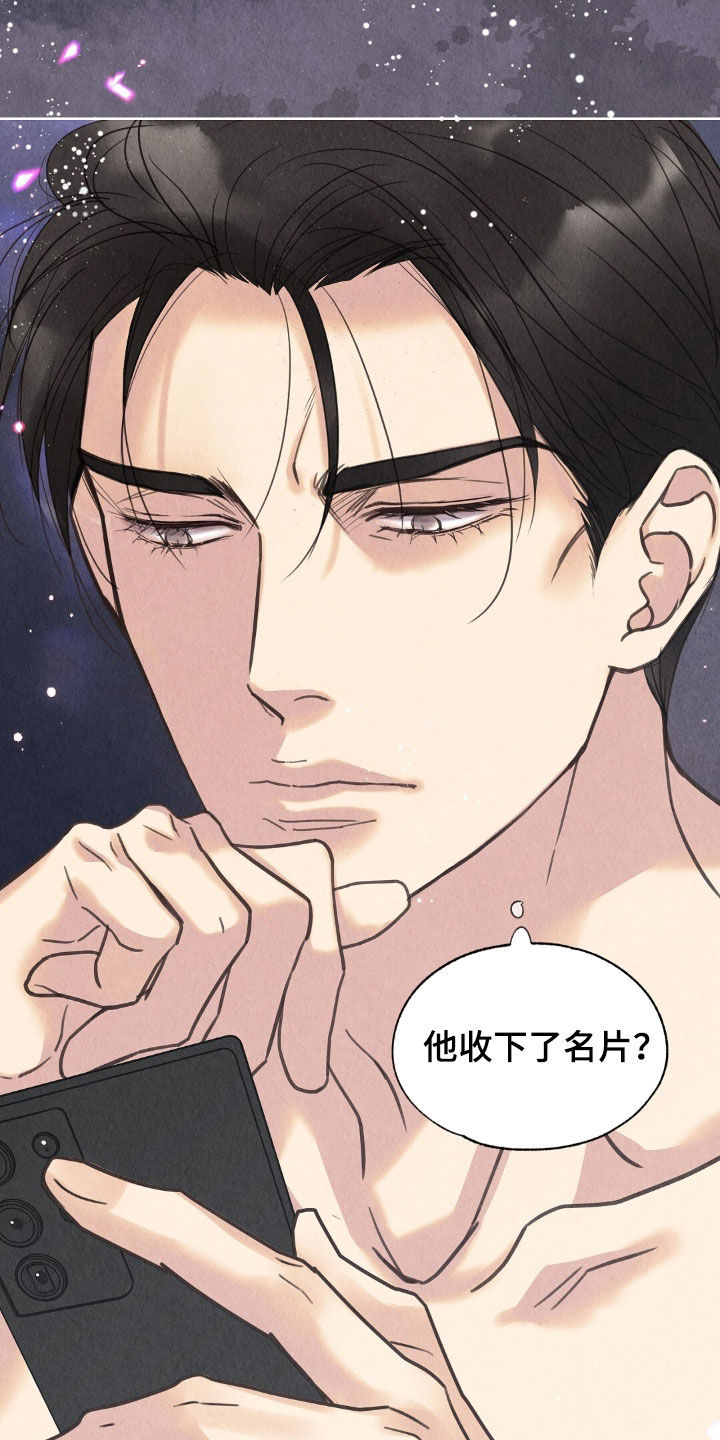 雨无痕的直播漫画,第27章：名片4图
