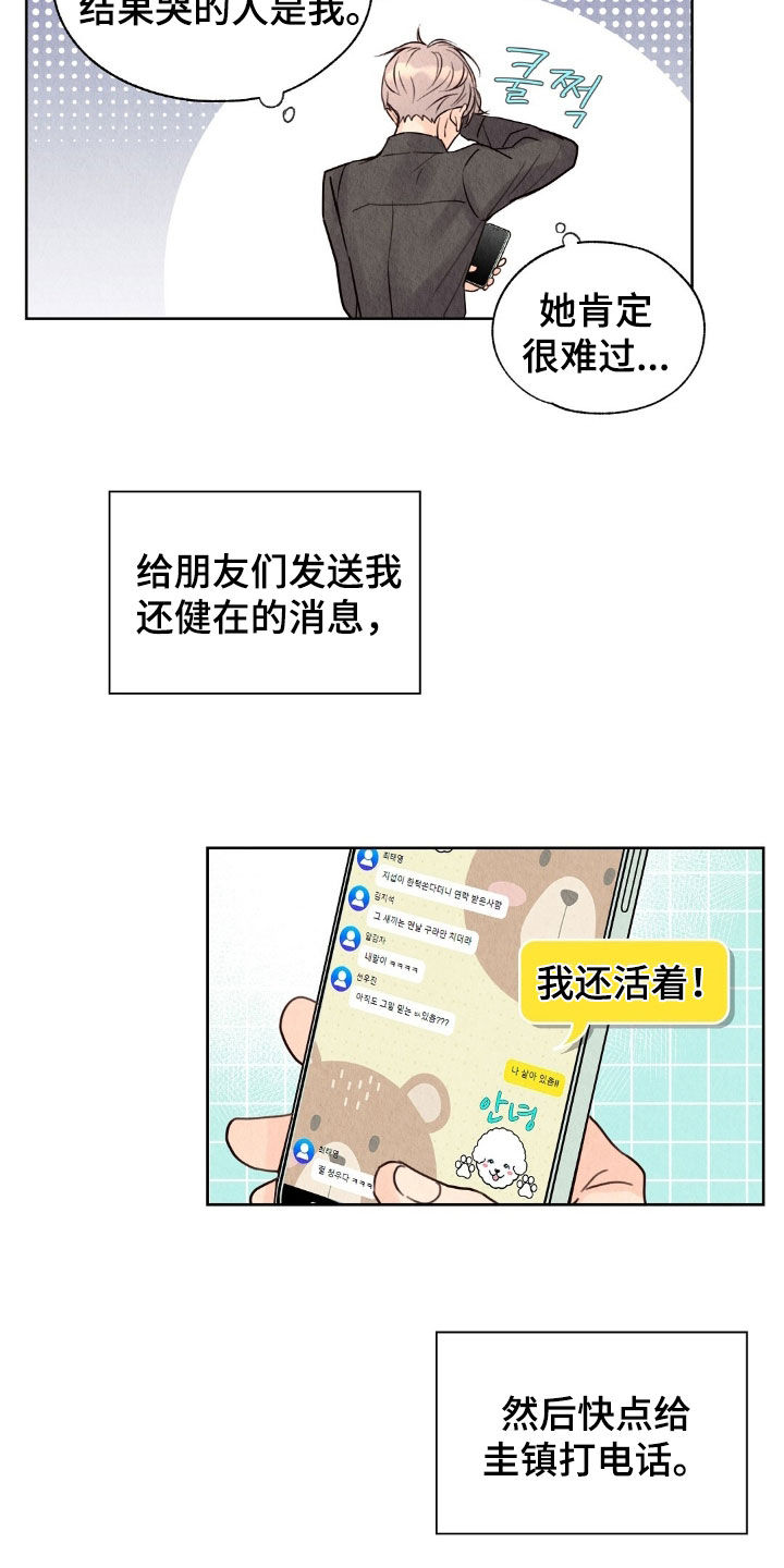 雨无痕漫画,第29章：借钱2图