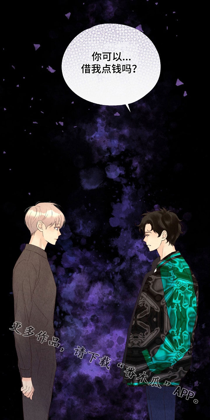 雨无痕漫画,第29章：借钱3图