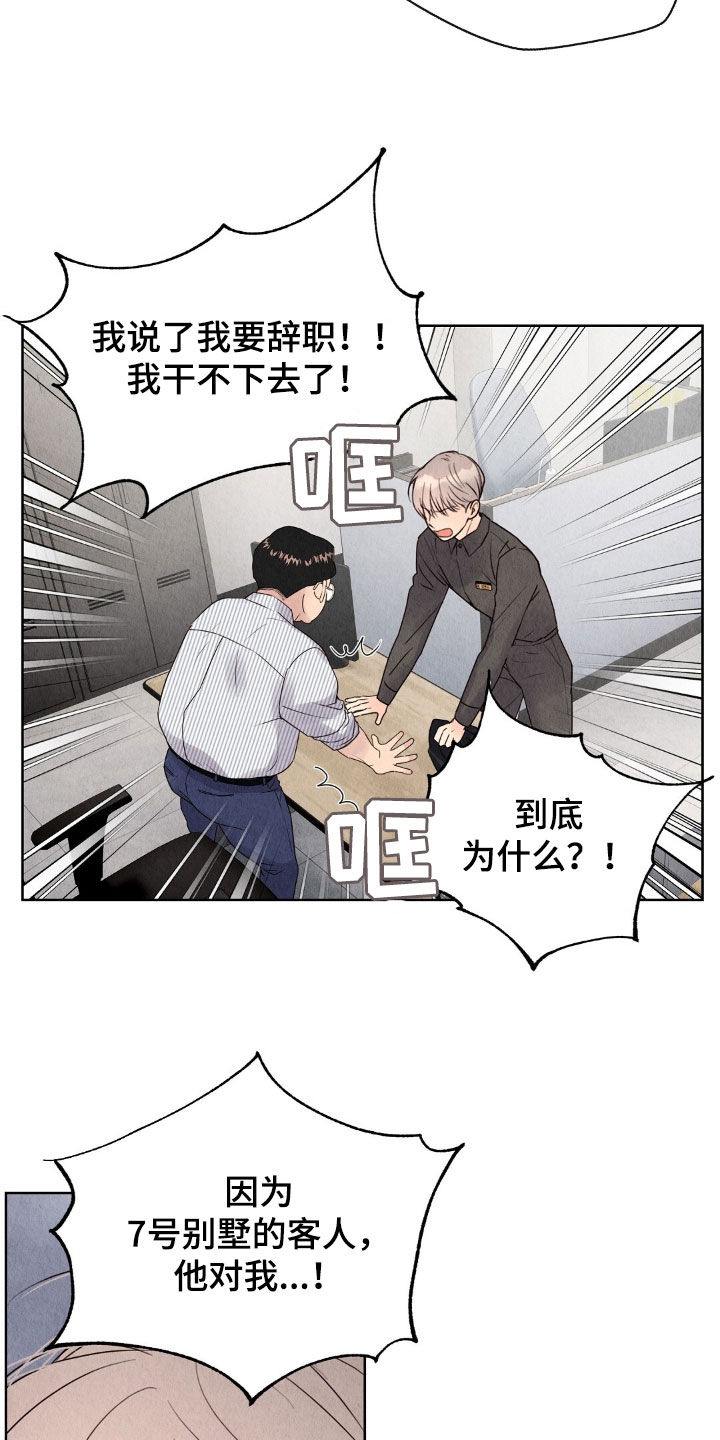 第26章：抵抗不了命运2