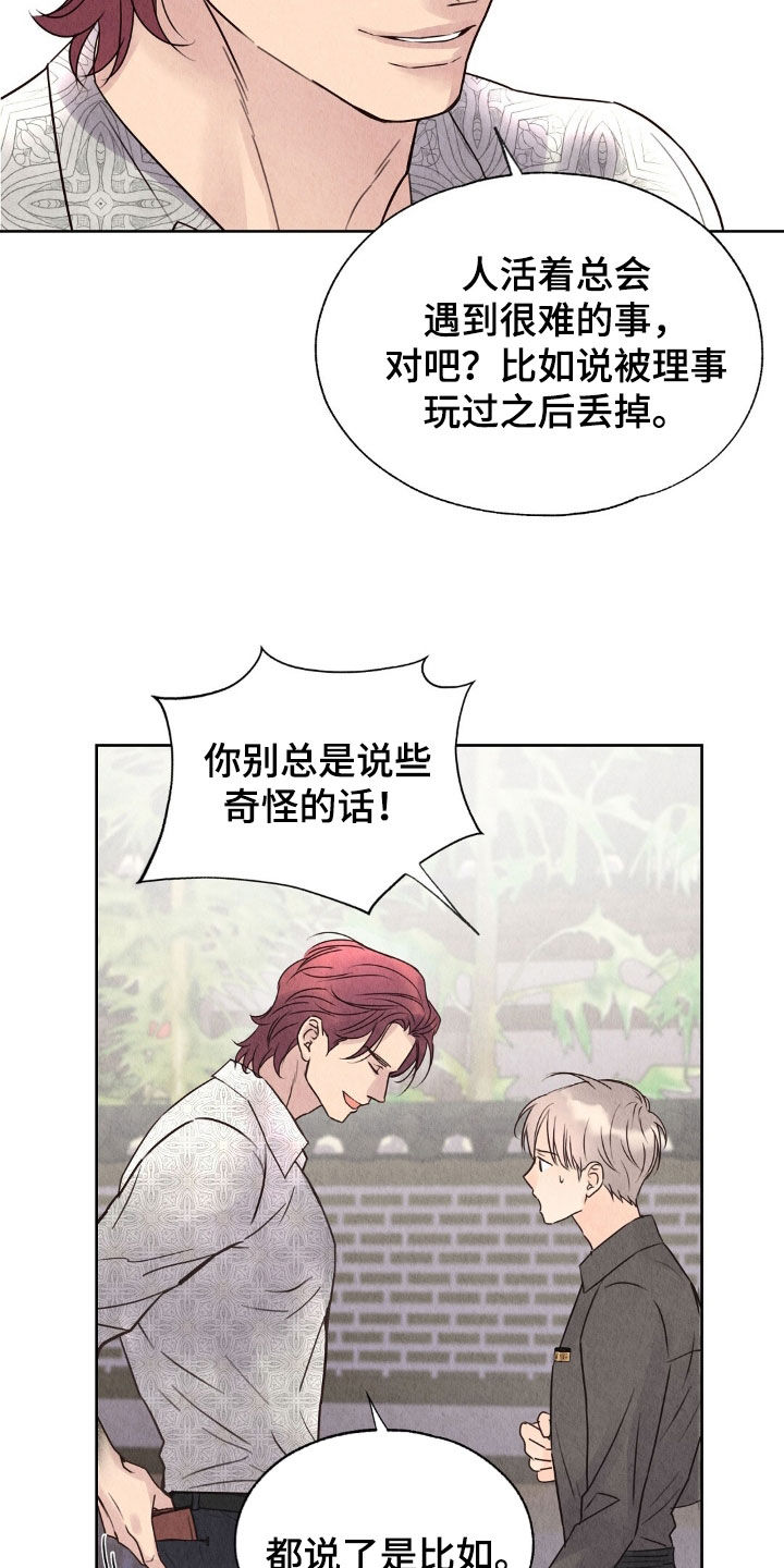 雨无痕的直播漫画,第27章：名片1图