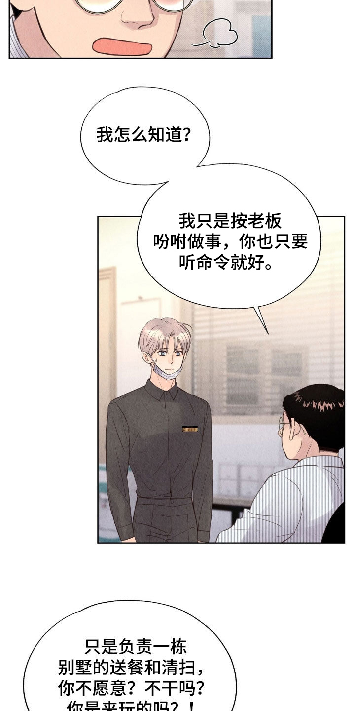 第24章：工作变动2