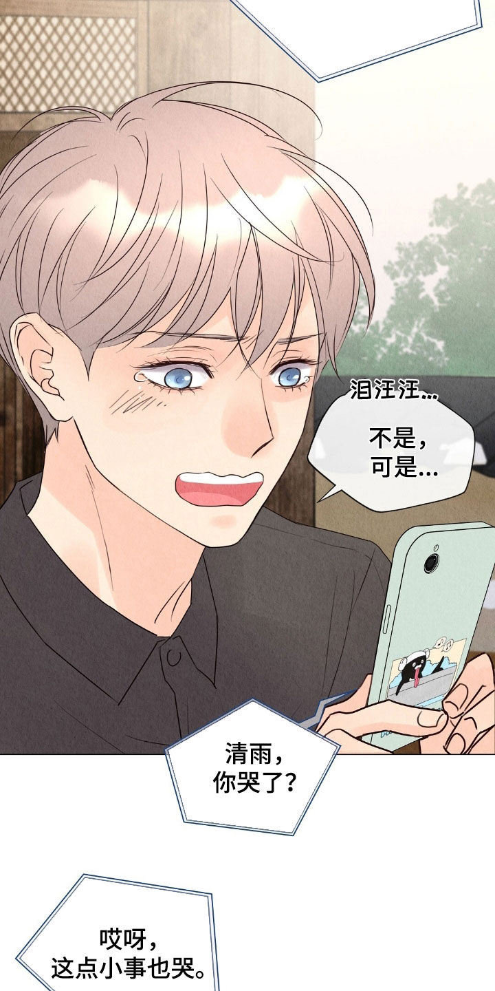 雨无痕漫画,第29章：借钱2图