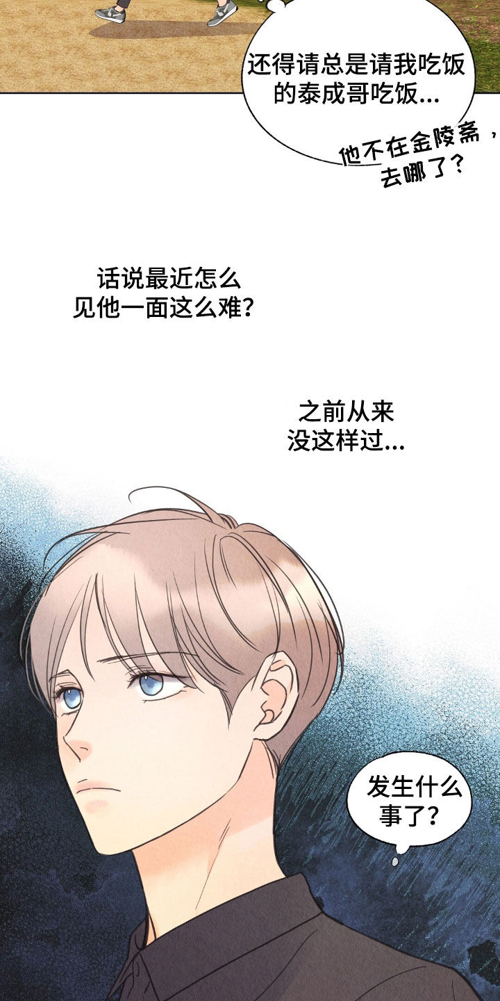 雨无痕漫画,第29章：借钱5图