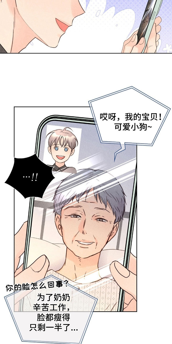 雨无痕漫画,第29章：借钱4图