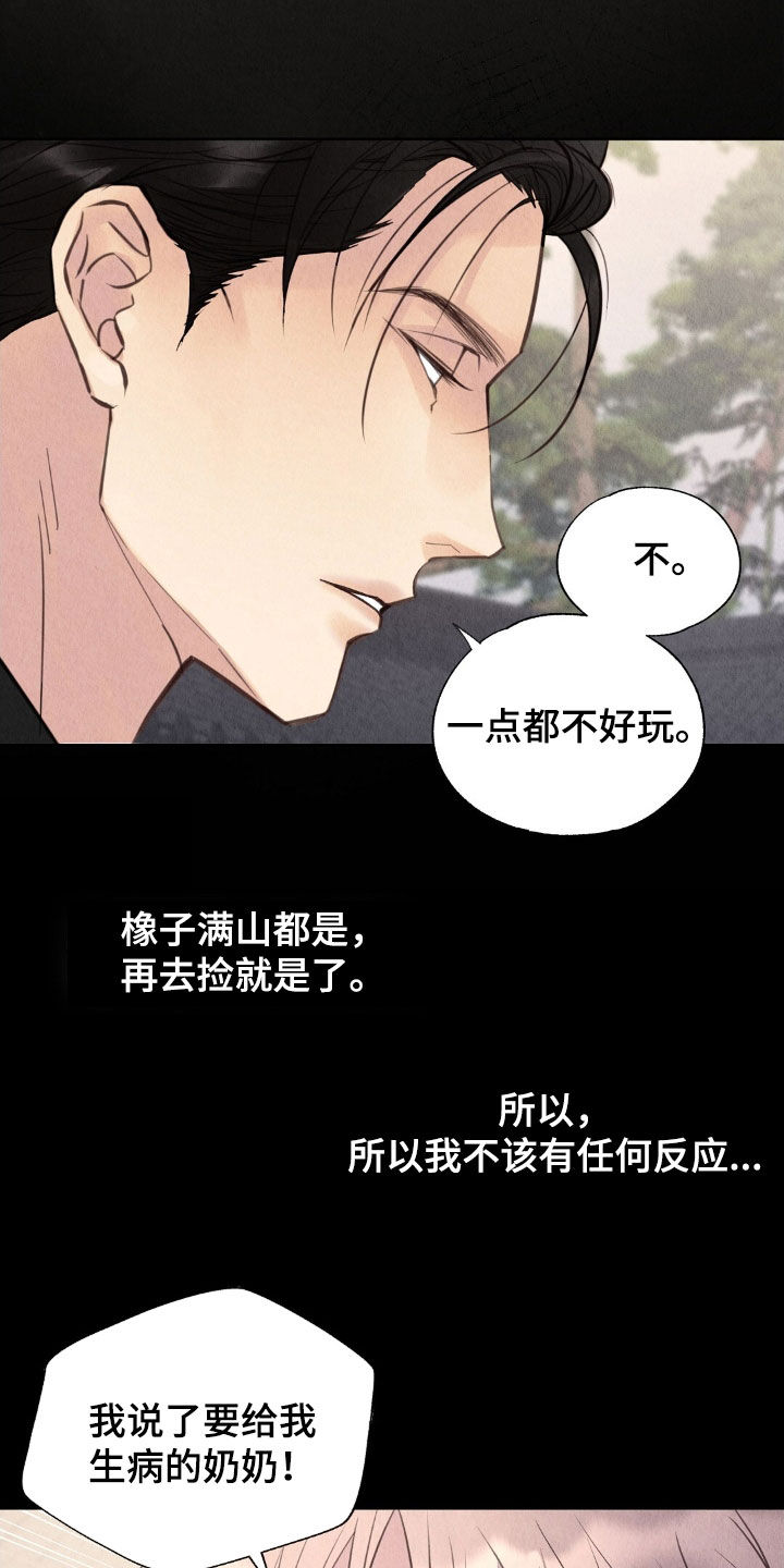第25章：你算什么东西1