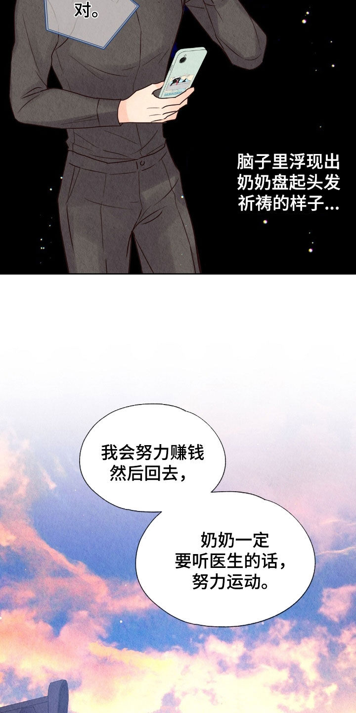 雨无痕漫画,第29章：借钱5图