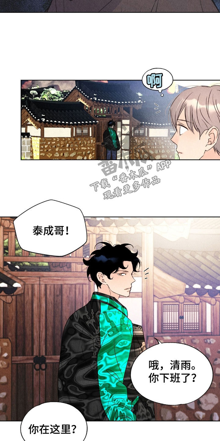 雨无痕漫画,第29章：借钱1图